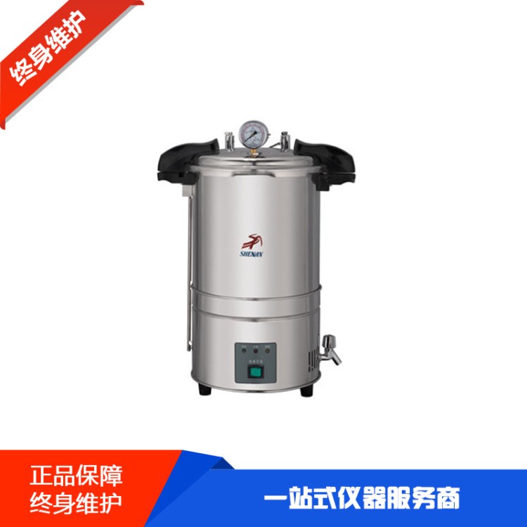 上海申安DSX-280A手提式不銹鋼壓力蒸汽器立式高壓消毒鍋數(shù)顯