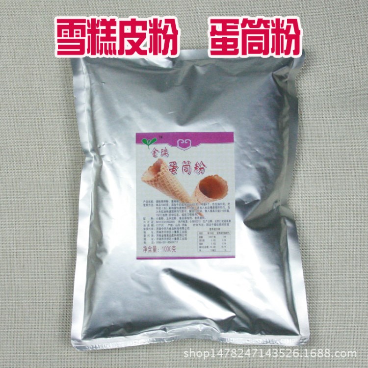 金瑞 蛋筒粉1kg 蛋托粉 冰淇淋蛋卷粉 脆皮粉 雪糕皮粉 包郵