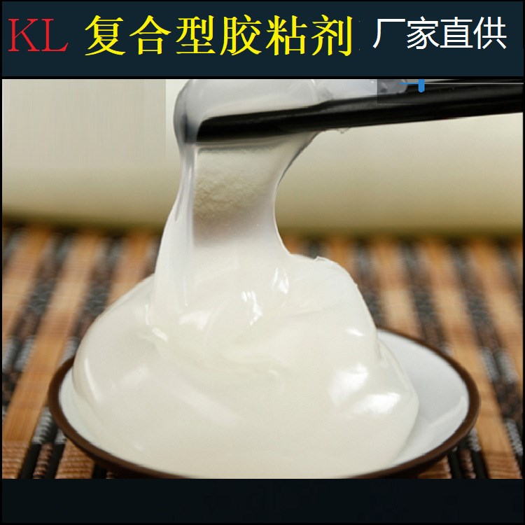 廠家直銷復(fù)合型環(huán)保膠水防水膠強(qiáng)力膠東莞膠粘劑