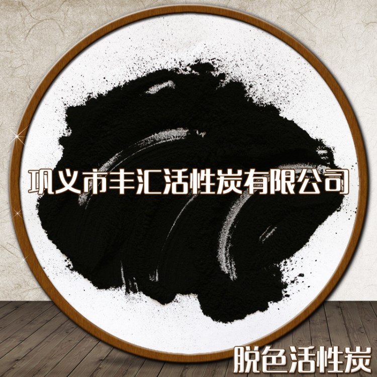 食用油脫色去雜味用木質脫色活性炭 粉狀活性炭免費寄樣
