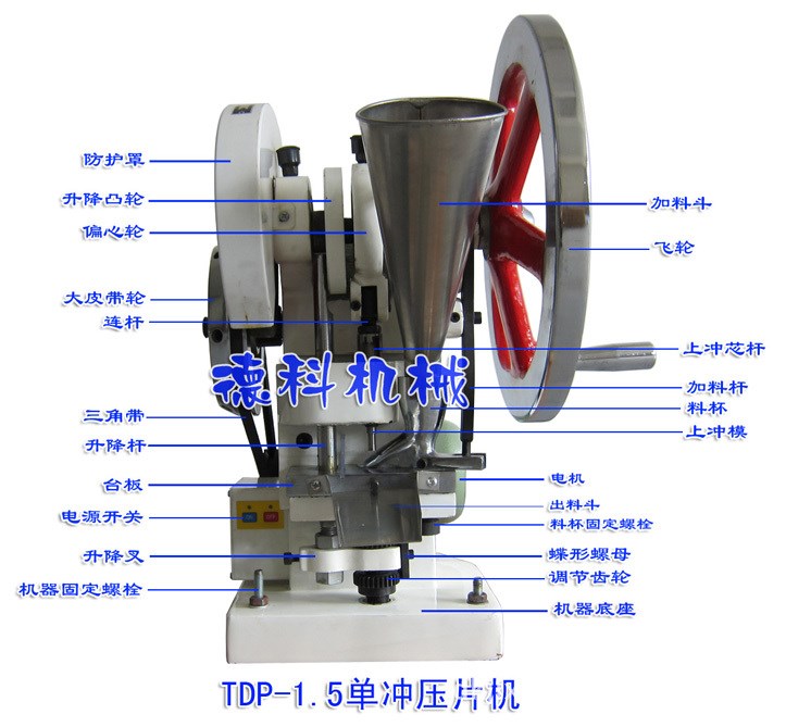 供應(yīng)壓片機(jī) DTP-1.5小型粉末壓片機(jī) 小型中藥壓片機(jī) 單沖壓片機(jī)