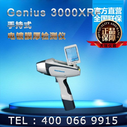 手持式電鍍膜厚檢測儀方便現場檢測大型工件genius3000xrf