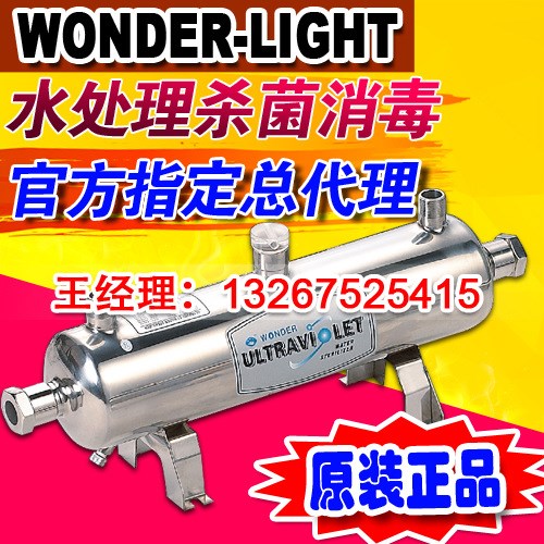 北京代理	美國WONDER FC系列殺菌器	65W紫外線UV殺菌器