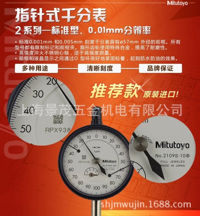 原裝日本Mitutoyo三豐千分表2109S-10 指針式千分表