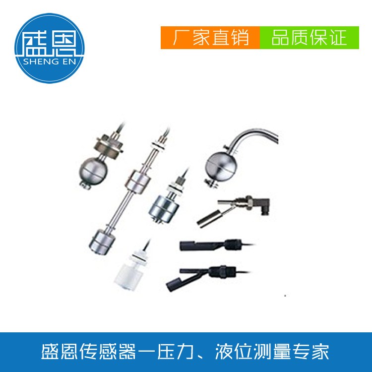 盛恩液位開關(guān) 小型浮球液位開關(guān)RF系列