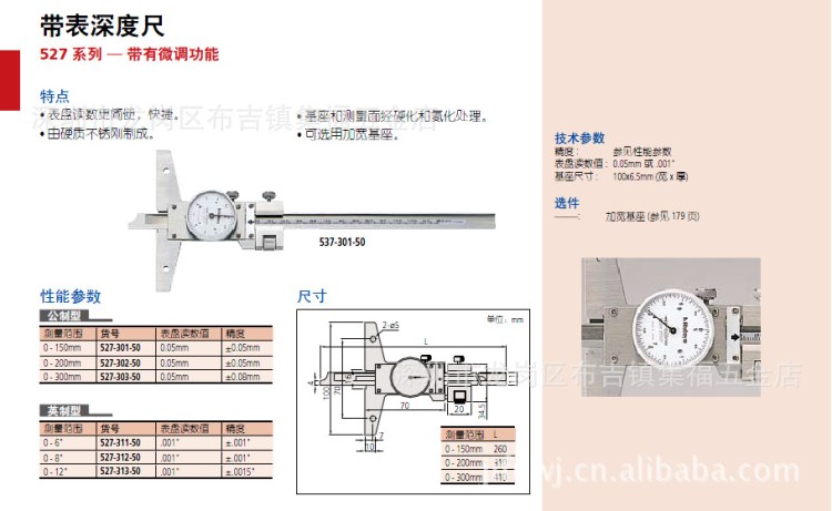 批发日本三丰带表深度游标卡尺527-303-50