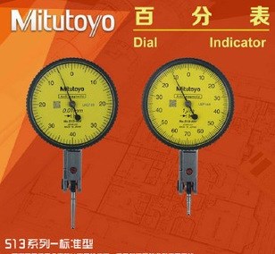 日本三豐校表 513-404C 杠桿百分表 0-0.8mm 平衡百分校表指針表