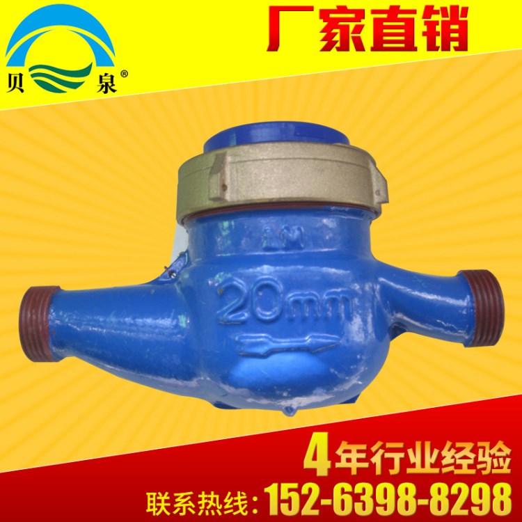 dn20普通機械水表 dn15旋翼式直讀水表 國標環保家用冷水水表