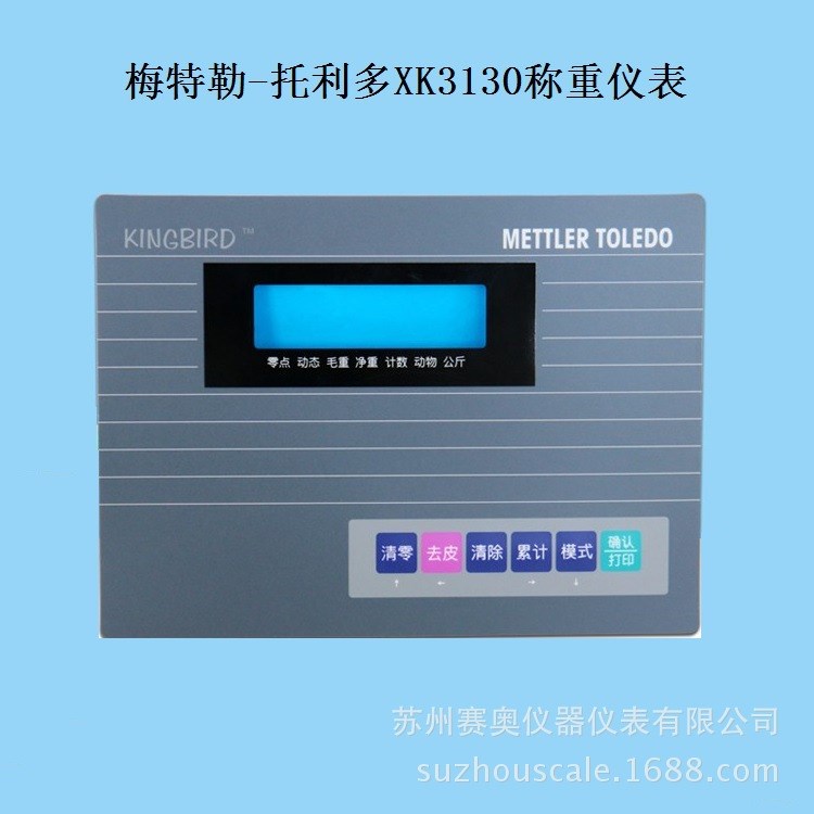 現(xiàn)貨梅特勒-托利多XK3130（金鳥） KTGN-1000-023 稱重終端