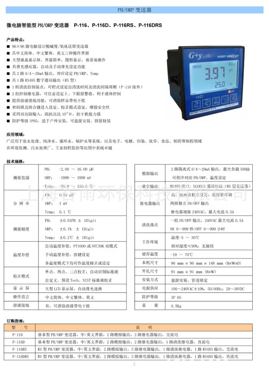 高溫PH計(jì)|高溫PH電極|高溫PH在線檢測(cè)儀