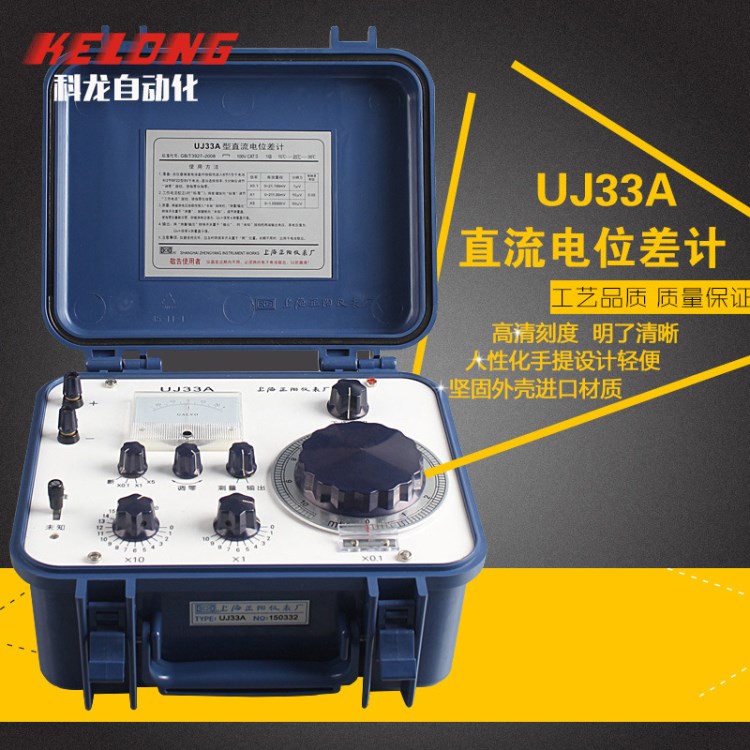 直流電位差計（攜帶式）全新原裝  精度0.05% 上海正陽 UJ33A