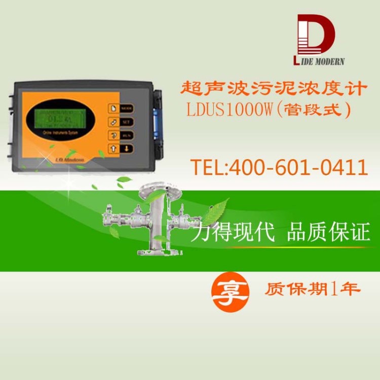 力得 品質(zhì) 高精度在線超聲波污泥濃度計(jì) 型號(hào)LDUS1000W