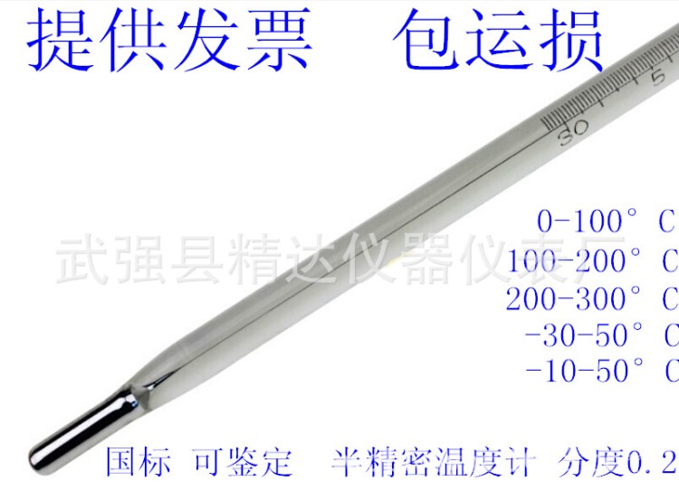 -30~50℃精密水銀溫度計(jì)/精度0.2℃/棒式/保檢定