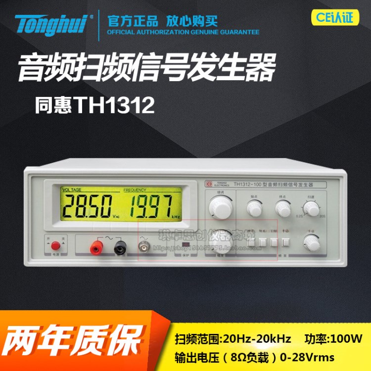 音频扫频信号发生器TH1312-100    TH1312-100音频扫频信号发生器