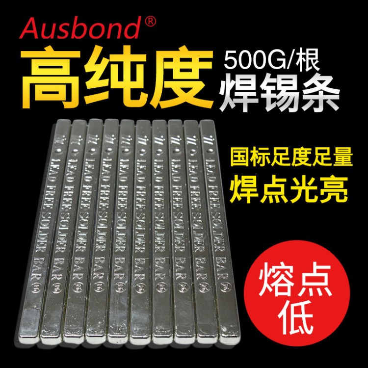 奧斯邦度焊錫條 有鉛錫條 含錫量63/37國(guó)標(biāo)足度500克/根