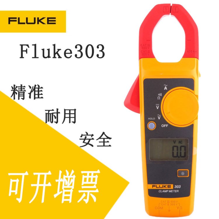 福禄克FLUKE303钳形万用表 数字多用表 交直流钳形表 仪器F303