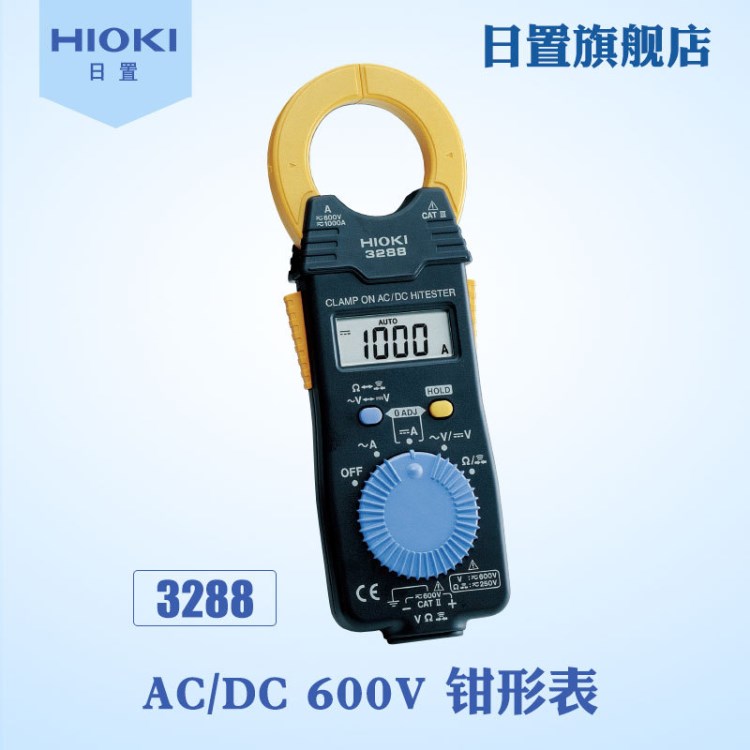 HIOKI日置旗舰店 AC/DC钳形表3288保障