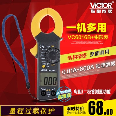 勝利旗艦店 鉗形萬用表VC6016B+鉗形表 數(shù)字電流表 0.01A-600A