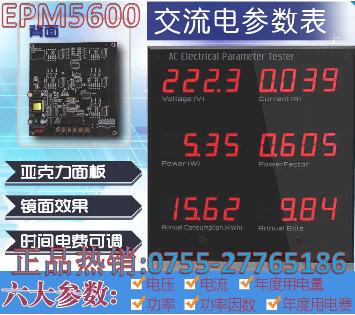 EPM5600LED電力測試儀/測量多功能參數(shù)儀表/交流電參數(shù)功率表