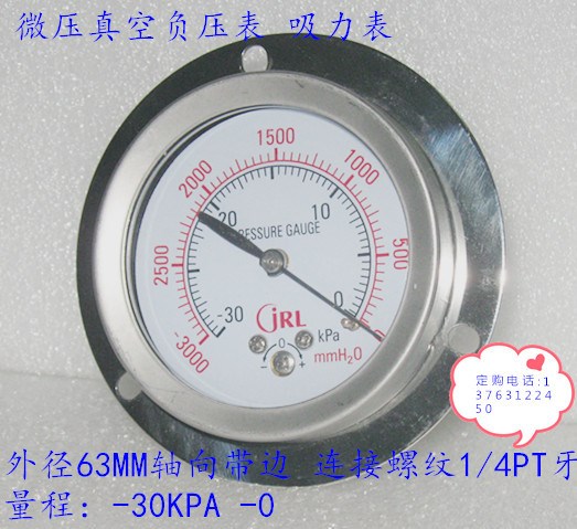 60mm軸向帶邊負30KPA膜盒真空壓力表 微壓負壓表 微壓表 真空表