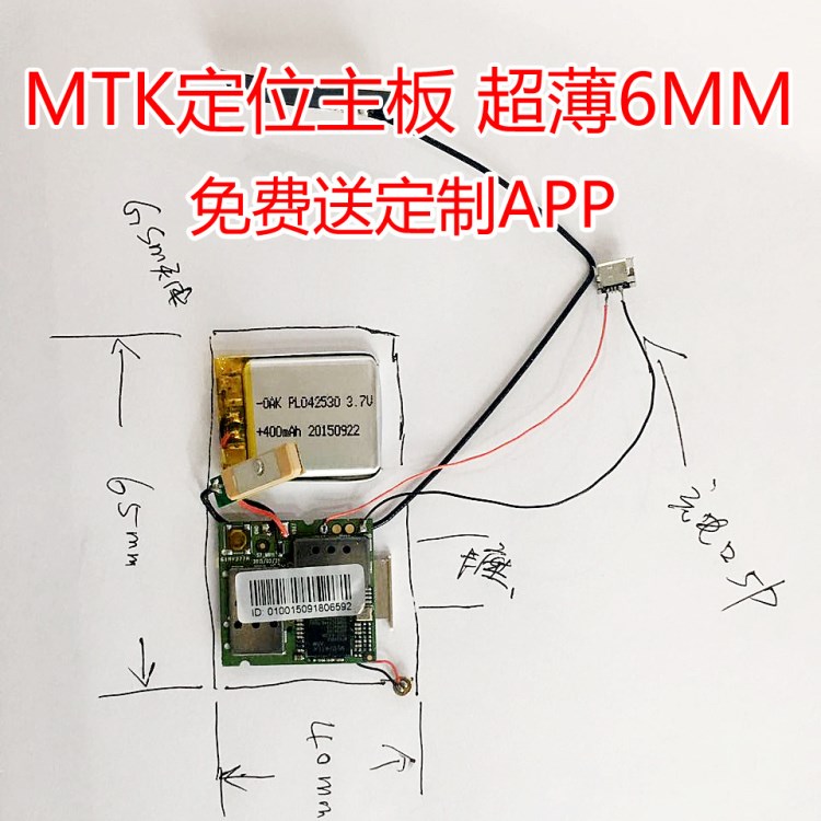 MTK定位方案公司MT6261模塊MT2503模塊書(shū)包定拉桿箱定位鞋定位器