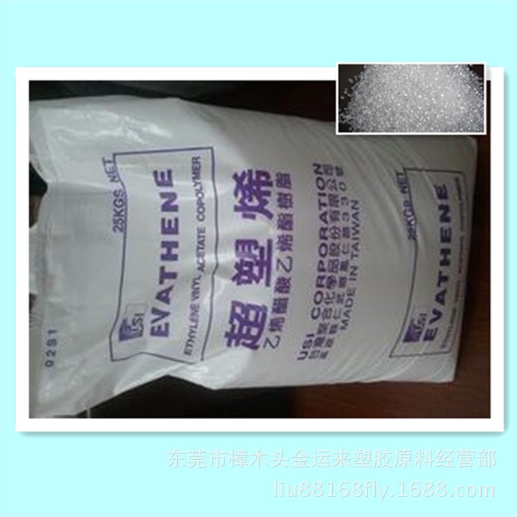 【供應(yīng)】臺灣臺聚UE629發(fā)泡級EVA樹脂乙烯-醋酸乙烯酯VA18％