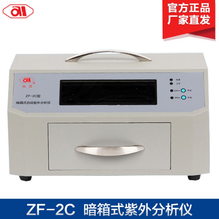 上海安亭电子 ZF-2C 暗箱式紫外分析仪 暗箱紫外仪