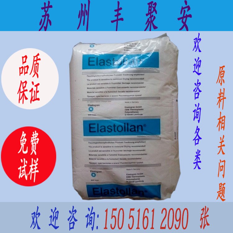 TPU/德國巴斯夫/C90A 擠出級 吹塑級 注塑級 耐磨 增強級 高強度