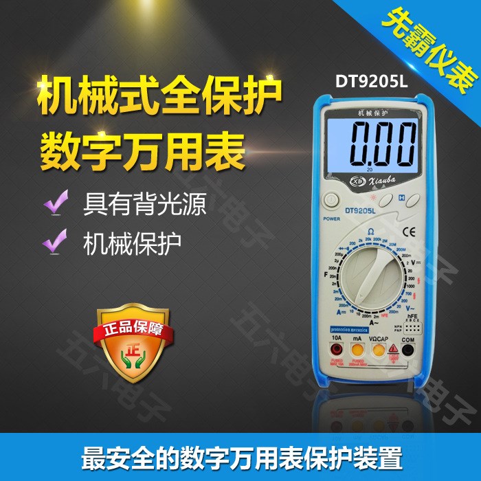 DT9205L 數(shù)字萬(wàn)用表 帶背光 防燒 先霸儀表 機(jī)械保護(hù) 數(shù)顯萬(wàn)用表