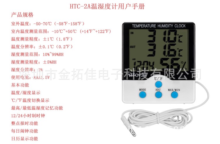 室内室外HTC-2A电子温湿度计