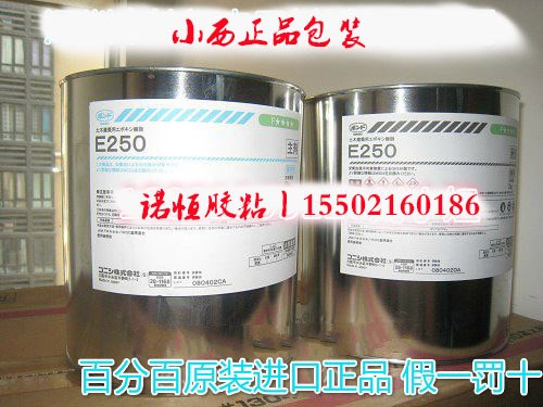 日本小西E250 AB膠混凝土金屬陶瓷粘接石材木材 小西E250膠