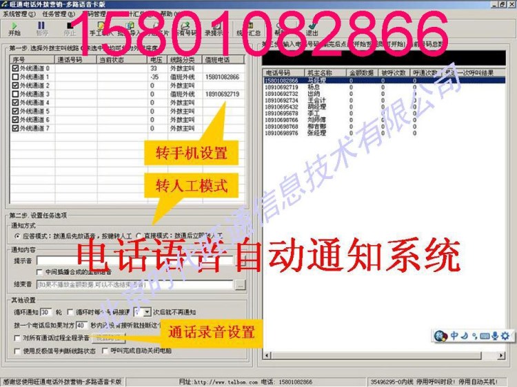 多路电话自动外拨语音销售系统/电话销售商务助理/准确识别彩铃