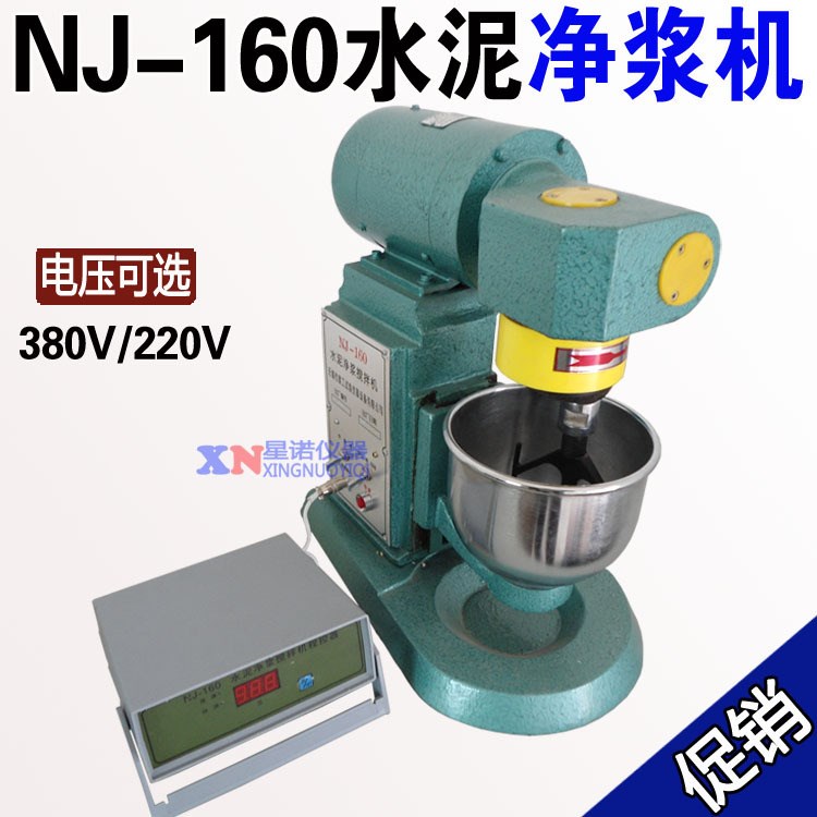 NJ-160型水泥凈漿攪拌機(jī) 水泥凈漿機(jī) 水泥攪伴機(jī)2.5升