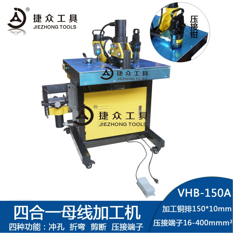 长捷牌 四合一母线加工机VHB-150A 铜排加工机 现货 附压接功能