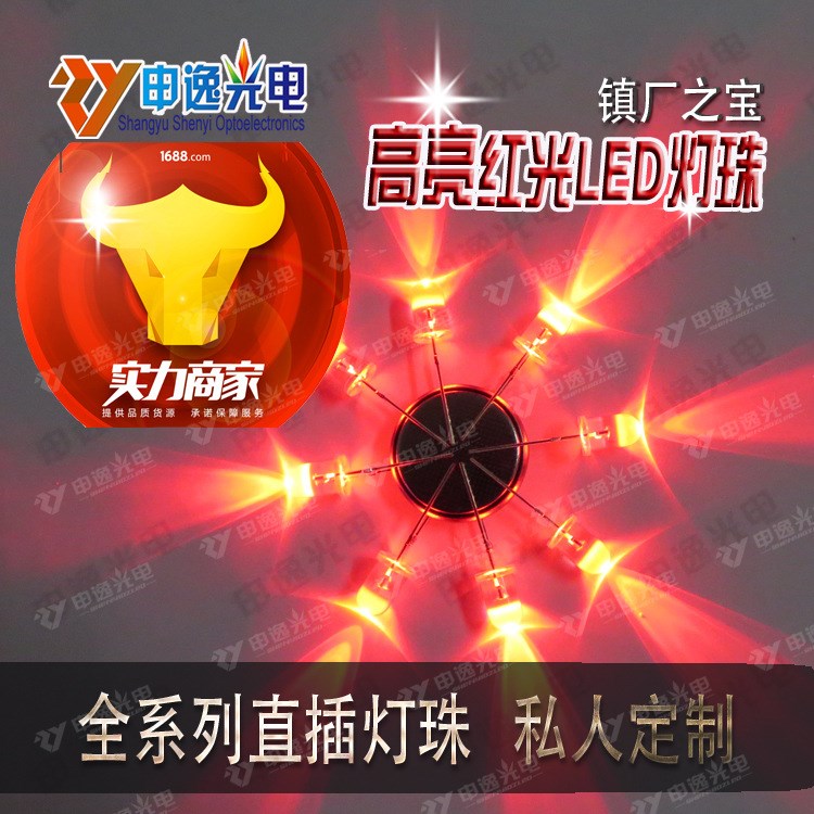 企業(yè)供應(yīng)LED燈珠 高亮紅光燈珠5000-7000MCD 鎮(zhèn)廠之寶LED燈珠