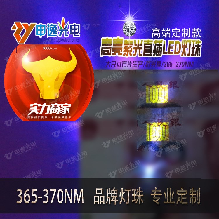 生產(chǎn)led燈珠 紫光LED燈珠 波長(zhǎng)365-370nm  光宏反電極紫光