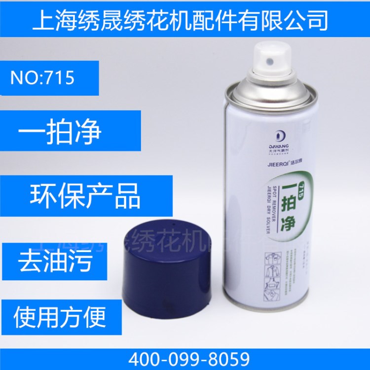 服裝洗衣液干洗 潔爾奇715一拍凈 環(huán)保服裝護(hù)理劑去油污清洗劑