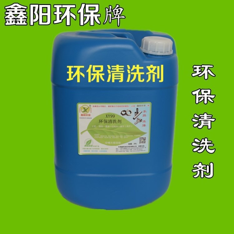 熱賣環(huán)保清洗劑_環(huán)保清洗液液體品牌創(chuàng)新配方成分品質(zhì)A 