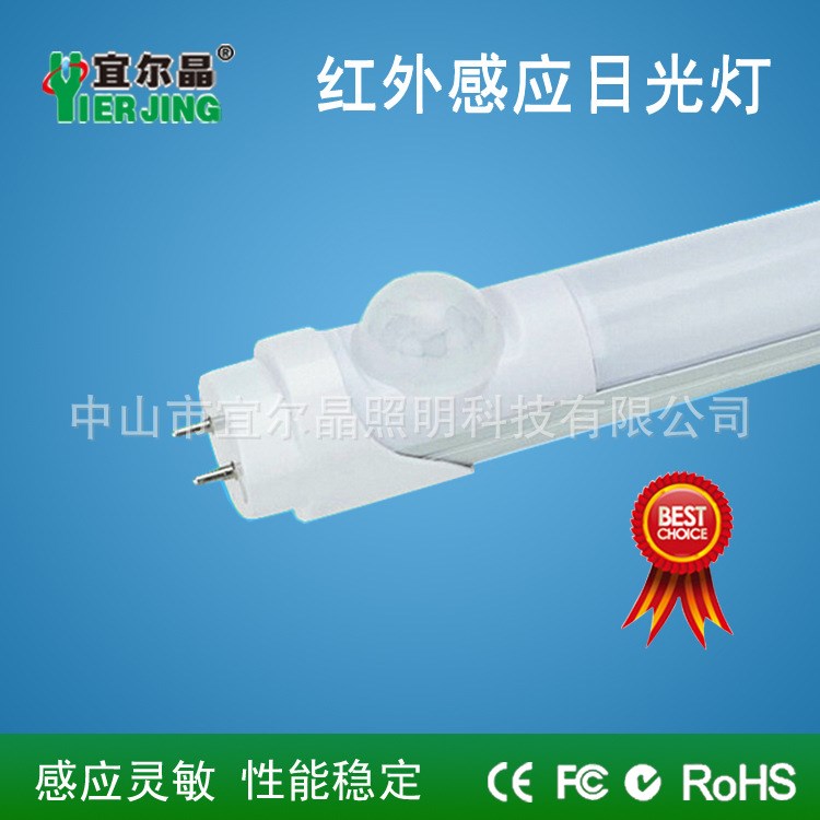 宜爾晶廠家直銷 LED紅外感應日光燈管T8分體 2835燈珠 18w/3w