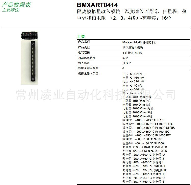 施耐德BUSX 擴展機架終結(jié)器對TSXTLYEX