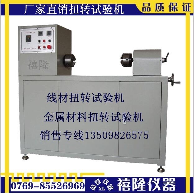 【廠家】金屬線材扭轉試驗機 8.0MM銅桿扭轉試驗機 好品牌