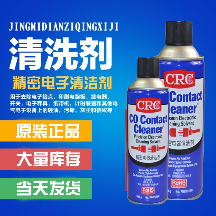 美國crc精密電器清潔劑crc02016c電子清洗劑干性清潔劑300g