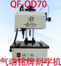 品牌金屬銘牌打標(biāo)機(jī)、廠家直銷銘牌刻字機(jī)