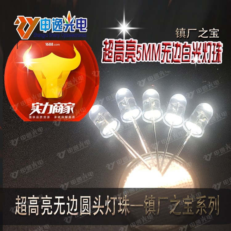 供應(yīng)led系列產(chǎn)品  5mm/F5圓頭無邊led燈珠 超高亮白光圓頭無邊led