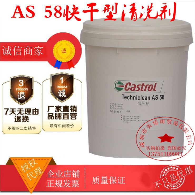 嘉實(shí)多Techniclean AS 58快干型清洗劑金屬產(chǎn)品清洗劑