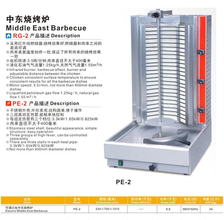 佳斯特PE-2 可调式中东电烧烤炉