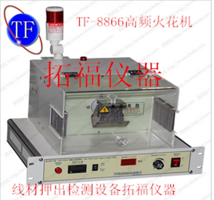 電線電纜高頻火花機(jī)高頻火花機(jī)高頻火花試驗(yàn)機(jī)電線電纜火花機(jī)