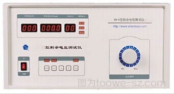 TH-V型剩余電壓測(cè)試儀