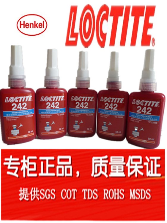 螺紋膠水，樂泰242膠水 loctite242 樂泰242厭氧膠