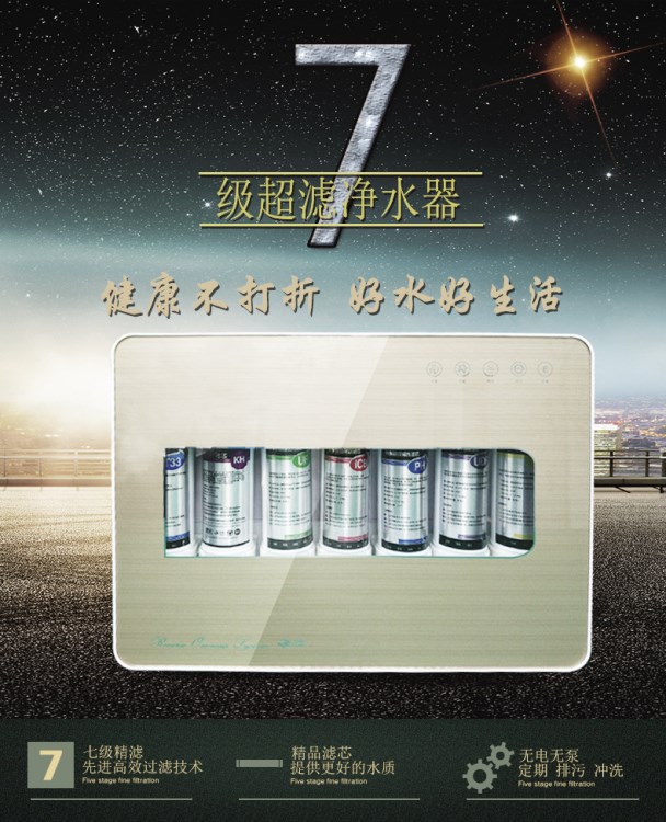 凈水機(jī)廠家 箱式超濾機(jī)五級(jí)能量七級(jí)家用廚房會(huì)銷禮品 礦物質(zhì)水